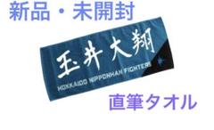 2025年最新】玉井大翔タオルの人気アイテム - メルカリ