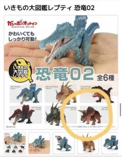いきもの大図鑑　レプティ　ガシャポン　恐竜のサムネイル