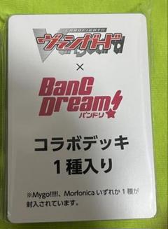 ヴァンガード MyGo Morfonica デッキ