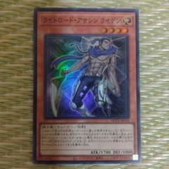遊戯王 ライトロード・アサシン ライデン