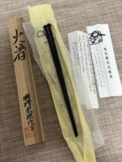 新品】鍛治師53代『明珍宗敬』作 火箸風鈴(上上)