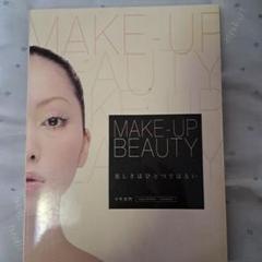 Make-up beauty : 美しさはひとつではない