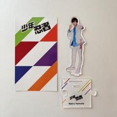 新品未開封 田村海琉 少年忍者忍サマpassion アクリル
