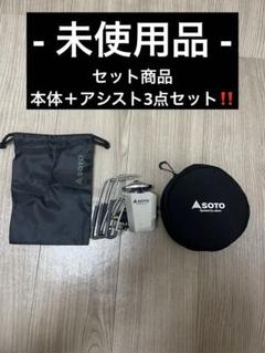 2025年最新】soto ソト amazonの人気アイテム - メルカリ