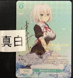 ヴァイスロゼ ハルカゼ　HARUKAZE シャチ　ssp サイン ヴァイスロゼ ハルカゼ HARUKAZE シャチ sp サイン - メルカリ