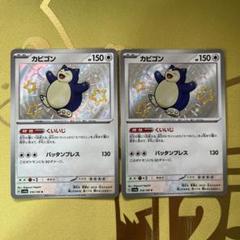 2025年最新】ポケモン カビゴン 色違いの人気アイテム - メルカリ