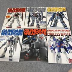 機動戦士ガンダム/ガンダムウェポンズ