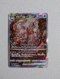 【24時間以内発送】ヒスイゾロアーク、リザードン SAR ヒスイ ゾロアークVSTAR 234/172 SAR｜ポケカシングルカード通販
