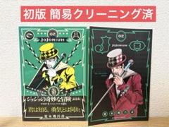 初版】ジョジョの奇妙な冒険 函装版 JOJONIUM 2巻 ジョジョ