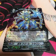 獣神 アズール ドラゴン Spの中古 未使用品を探そう メルカリ