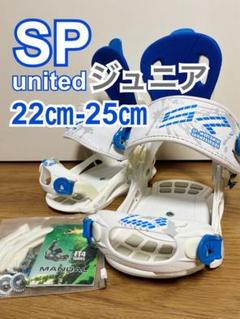 2025年最新】sp united ビンディングの人気アイテム - メルカリ