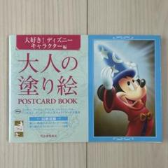 ディズニー 大人の塗り絵