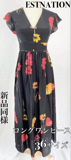 【上品×華やか】ESTNATION　花柄ロングワンピース　美シルエット　Sサイズ