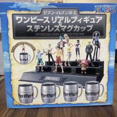 2025年最新】ワンピース リアルフィギュアステンレスマグカップ