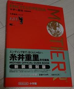 2025年最新】マザー百科 motherの人気アイテム - メルカリ