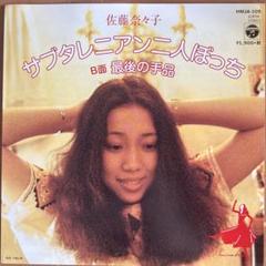 ファニー・ウォーキン / 佐藤奈々子　12インチレコード ファニー・ウォーキン / 佐藤奈々子 12インチレコード - メルカリ