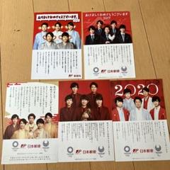 2025年最新】嵐 年賀状 2020の人気アイテム - メルカリ