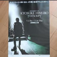 氷室京介ポスター 氷室京介 ポスター Over Soul Matrix 大判ポスター 再入荷