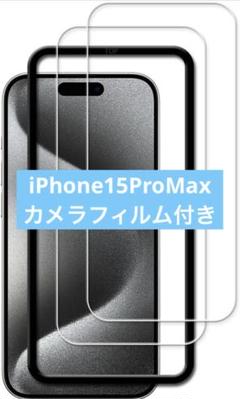 iphone15pro max ガラスフィルム ガイド枠付き カメラフィルム付き