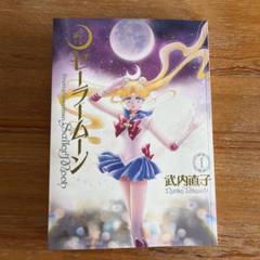 2025年最新】美少女戦士セーラームーン 完全版 コミックの人気