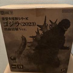 東宝大怪獣シリーズ ゴジラ（2023）熱線放射バージョン 新品未開封