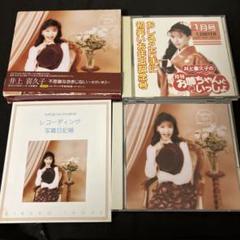 井上喜久子の月刊 お姉ちゃんといっしょ 1月号 おまけ付き セット 井上喜久子