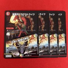爆竜兵ドラグストライク　天使と悪魔の憤怒のサムネイル