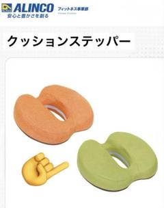 極美品 ALINCO アルインコ クッションステッパー グリーン