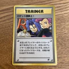ロケット団 ギフトパック【未開封パック】{-}