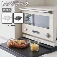 レンジラック トースター専用ラック 家電下収納トレー スライドテーブル