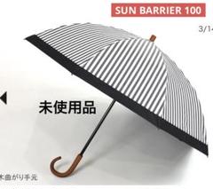 中古品 SUN BARRIER 100 折りたたみ日傘 ストライプ Amazon | サンバリア100 折り畳み日傘 2段折 ストライプ ブルー