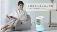 【一台三役】ミニクーラー
