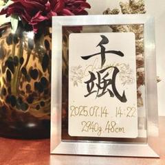 メタリックフレーム付き命名書♡ ニューボーンフォト　お七夜　お宮参り　写真　人気