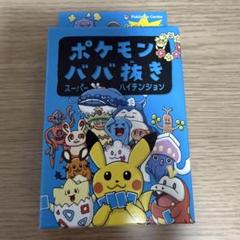 新品未使用 未開封品 ポケモンババ抜き スーパーハイテンション
