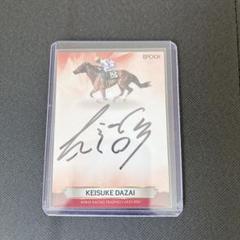 佐藤翔馬　直筆サイン EPOCH ホースレーシング 2024 下半期 2025年最新】ホースレーシングカード サイン 2024の人気アイテム