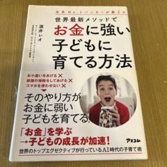 お金に強い子どもに育てる方法
