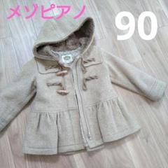 美品 メゾピアノ 40,700円 ウールダッフルコートL 160 ライトグレー RUIRUE BOUTIQUE ダッフルコート コート ウール100