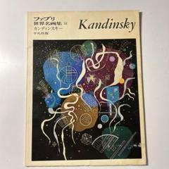 ■01)【同梱不可】ファブリ世界名画集 まとめ売り約55冊大量セット/平凡社/美術/芸術/作品集/絵画/レオナルドダビンチ/モネ/A 2025年最新】Yahoo!オークション -ファブリ世界名画集(アート