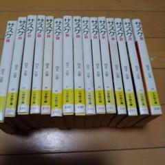 サスケ 全巻セット 白土三平 小学館文庫