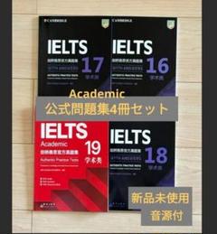 IELTS 公式問題集 18 19 Cambridge Academic 音源付 - メルカリ