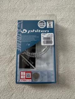 ファイテン PHITEN メンズ RAKUWA EXTREME クリスタルのサムネイル