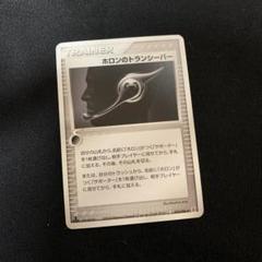 ホロンのトランシーバー ポケモンカード 4枚 セット売り ポケカ レア 希少】4枚 ホロンのトランシーバー ポケモンカード ポケカ