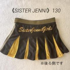 《大人気》SISTER JENNI130cm チア風スカート ダンス 女の子