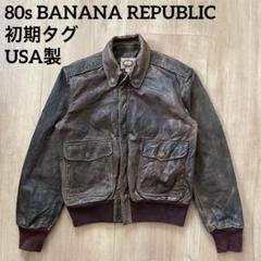 USA製】80s BANANA REPUBLIC A-2 type 初期タグ