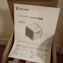 ここひえ R3 2021年 新品