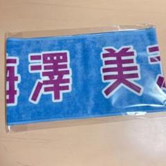 乃木坂46 3・4期生ライブ 梅澤美波 推しメンタオル