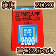立命館大学 後期分割 経営学部で学ぶ感性 立命館アジア太平洋