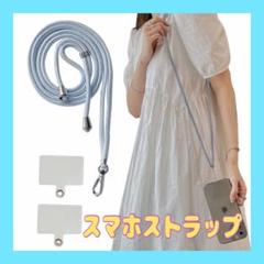 1点限り⭐️スマホストラップ 携帯ストラップ 肩掛け 斜め掛け ブルー