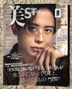 美ST　2023年10月号　雑誌のみ 小田切ヒロさんが表紙