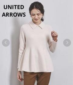 UNITED ARROWS ループ ブークレー ペプラム ニット UNITED ARROWS（ユナイテッドアローズ）の「ループ ブークレー